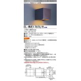 三菱　EL-WVE1707C/H　LEDエクステリア ブラケット LED電球搭載タイプ 調光 電球色 ランプ別売 受注生産品 [§]