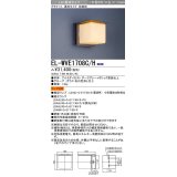 三菱　EL-WVE1708C/H　LEDエクステリア ブラケット LED電球搭載タイプ 調光 電球色 ランプ別売 受注生産品 [§]