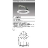 【メーカー品薄】三菱　EL-X0011　LED照明部材 φ200埋込穴用リニューアルプレート