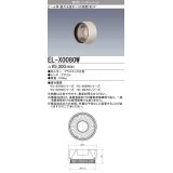 【メーカー品薄】三菱　EL-X0080W　LEDダウンライト 集光シリーズ 専用レンズユニット ビーム角14°ホワイト