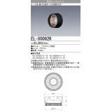 【メーカー品薄】三菱　EL-X0082K　LEDダウンライト 集光シリーズ 専用レンズユニット ビーム角31°ブラック