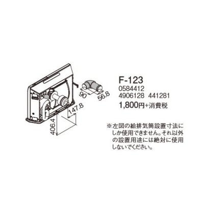 画像1: コロナ 石油暖房機部材　F-123　アグレシオ専用別売部材 メスオスエルボAG [■【本体同時購入のみ】]