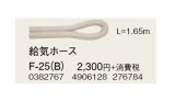 コロナ 部材 暖房機器　F-25（B)　給気ホース L＝1.65m 延長給排気筒部材 [■【本体同時購入のみ】]