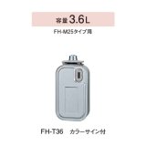 コロナ 石油ファンヒーター用部材　FH-T36　スペアカートリッジタンク カラーサイン付 容量3.6L [■【本体同時購入のみ】]