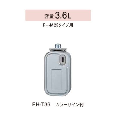 画像1: コロナ 石油ファンヒーター用部材　FH-T36　スペアカートリッジタンク カラーサイン付 容量3.6L [■【本体同時購入のみ】]