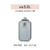 コロナ 石油ファンヒーター用部材　FH-T50　スペアカートリッジタンク カラーサイン付 容量5.0L [■【本体同時購入のみ】]