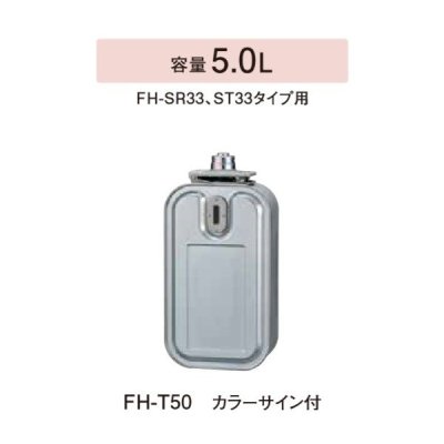 画像1: コロナ 石油ファンヒーター用部材　FH-T50　スペアカートリッジタンク カラーサイン付 容量5.0L [■【本体同時購入のみ】]