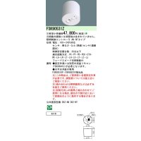 パナソニック　FSK90531Z　スイッチ・リモコン 天井直付型 セパレートセルコン36ひと明るさセンサ連続調光 受注生産品 [§]