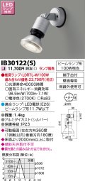 東芝ライテック　IB30122(S)　アウトドア スポットライト LEDビームランプ シルバー 壁面専用 ランプ別売