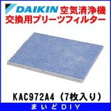 空気清浄機・交換用プリーツフィルター ダイキン  KAC972A4/7枚入り  (旧型番：KAC966A4) [♭■]