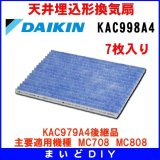 ダイキン 空気清浄機・交換用プリーツフィルター　▼KAC998A4/7枚入り　(旧型番：KAC979A4) [♭■]