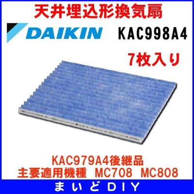 画像1: ダイキン 空気清浄機・交換用プリーツフィルター　▼KAC998A4/7枚入り　(旧型番：KAC979A4) [♭■]