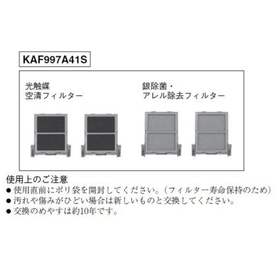 画像1: ハウジングエアコン 部材 ダイキン KAF997A41S　フラットパネル専用 光触媒+アレル除去フィルターセット（枠付き） [▲]