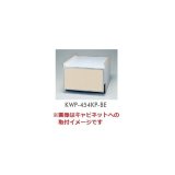 食器洗い乾燥機 リンナイ　オプション　KWP-454KP-BE　下部キャビネット用化粧パネル ベージュ [≦]