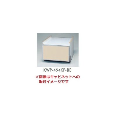 画像1: 食器洗い乾燥機 リンナイ　オプション　KWP-454KP-BE　下部キャビネット用化粧パネル ベージュ [≦]