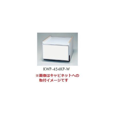 画像1: 食器洗い乾燥機 リンナイ　オプション　KWP-454KP-W　下部キャビネット用化粧パネル ホワイト [≦]