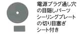 IHクッキングヒーター 関連部材 パナソニック　KZ-043　シーリングプレート 20A/15A用 [■]