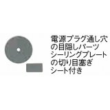 IHクッキングヒーター 関連部材 パナソニック　KZ-044　シーリングプレート 30A用 [■]