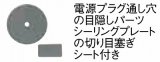 IHクッキングヒーター 関連部材 パナソニック　KZ-044　シーリングプレート 30A用 [■]