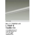 大光電機(DAIKO)　L-7069E　照明部材 直付・パイプ吊り兼用型ダクトレール ダクトのみ 1m用 ホワイト