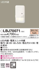 パナソニック　LBJ70071　ブラケット 壁埋込型 LED(電球色) フットライト 明るさセンサ付