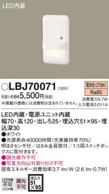 パナソニック　LBJ70071　ブラケット 壁埋込型 LED(電球色) フットライト 明るさセンサ付