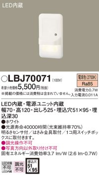 パナソニック　LBJ70071　ブラケット 壁埋込型 LED(電球色) フットライト 明るさセンサ付
