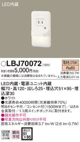照明器具 パナソニック  LBJ70072  フットライト 壁埋込型 LED