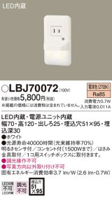 照明器具 パナソニック  LBJ70072  フットライト 壁埋込型 LED