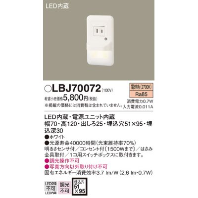 画像1: 照明器具 パナソニック  LBJ70072  フットライト 壁埋込型 LED