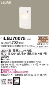 照明器具 パナソニック  LBJ70075  フットライト 壁埋込型 LED
