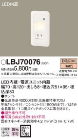 照明器具 パナソニック  LBJ70076  フットライト 壁埋込型 LED