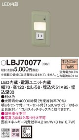 照明器具 パナソニック  LBJ70077  フットライト 壁埋込型 LED
