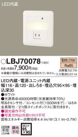照明器具 パナソニック  LBJ70078  フットライト 壁埋込型 LED