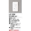 オーデリック　LC224　調光コントローラー 2回路用 ホワイト