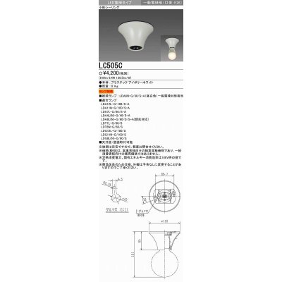 画像1: 【メーカー品薄】三菱　LC505C　小型シーリングライト 天井面・壁面取付可能 (ランプ別売)