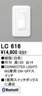 オーデリック　LC616　コントローラー ON-OFFコネクテッドスイッチ Bluetooth ホワイト