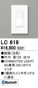 オーデリック　LC618　コントローラー ON-OFFコネクテッドスイッチ Bluetooth ホワイト