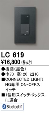 オーデリック　LC619　コントローラー ON-OFFコネクテッドスイッチ Bluetooth ブラック