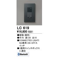 オーデリック　LC619　コントローラー ON-OFFコネクテッドスイッチ Bluetooth ブラック