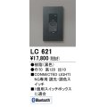 オーデリック　LC621　コントローラー 調光・調色コネクテッドスイッチ Bluetooth ブラック