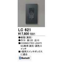 オーデリック　LC621　コントローラー 調光・調色コネクテッドスイッチ Bluetooth ブラック