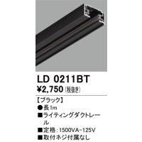 オーデリック　LD0211BT　ライティングダクトレール 部材  長さ1m ブラック