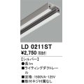 オーデリック　LD0211ST　ライティングダクトレール 部材  長さ1m シルバー