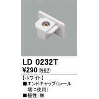 オーデリック　LD0232T　ライティングダクトレール 部材 エンドキャップ 極性：無 ホワイト
