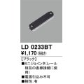 オーデリック　LD0233BT　ライティングダクトレール 部材 ミニジョインタ 極性：無 ブラック