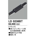 オーデリック　LD0238BT　ライティングダクトレール 部材 I形ジョインタ 極性：有 ブラック