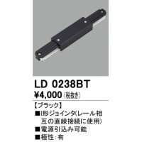 オーデリック　LD0238BT　ライティングダクトレール 部材 I形ジョインタ 極性：有 ブラック