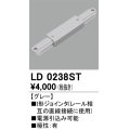 オーデリック　LD0238ST　ライティングダクトレール 部材 I形ジョインタ 極性：有 グレー