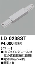 オーデリック　LD0238ST　ライティングダクトレール 部材 I形ジョインタ 極性：有 グレー
